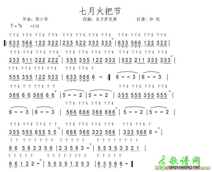 七月火把节