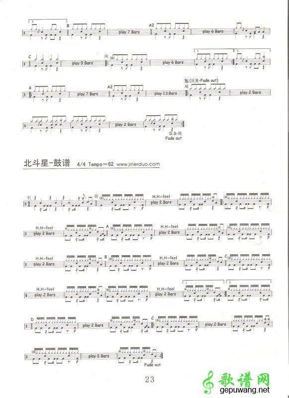 北斗星＿北斗星爵士鼓谱