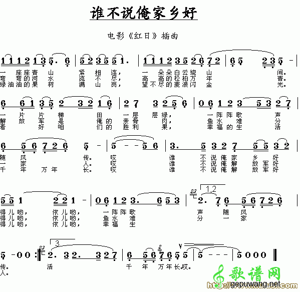 谁不说俺家乡好