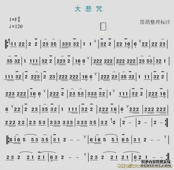大悲咒