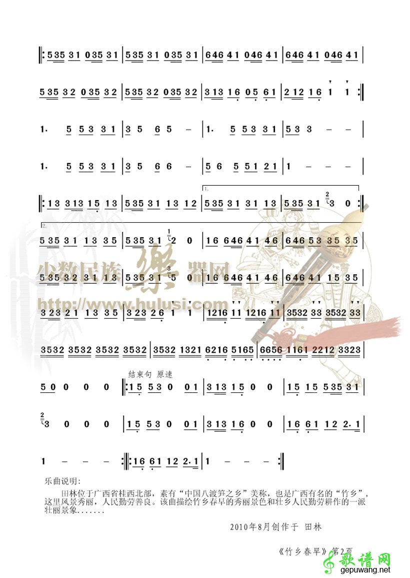 竹乡春早