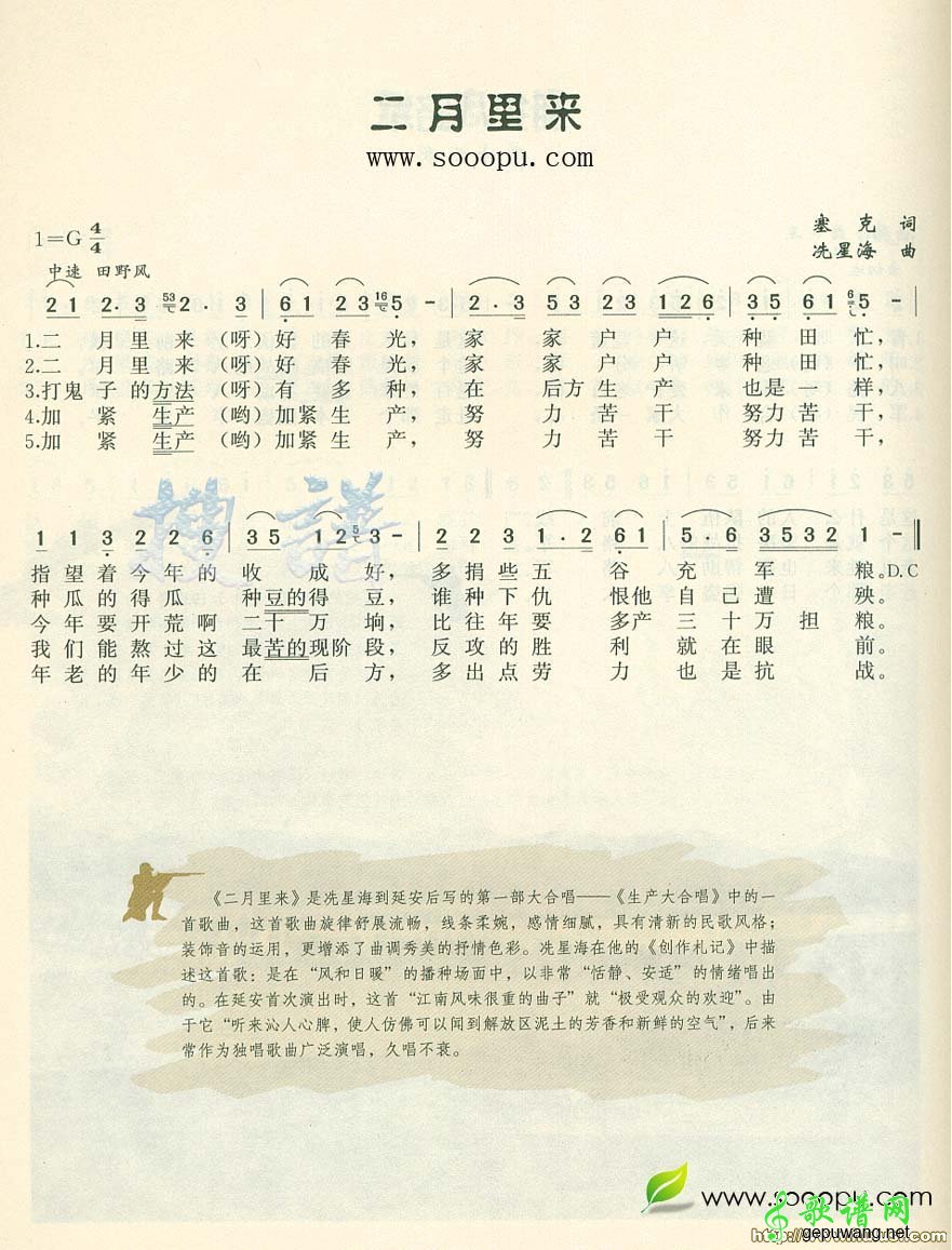 二月里来