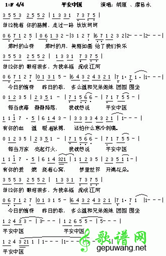 平安中国