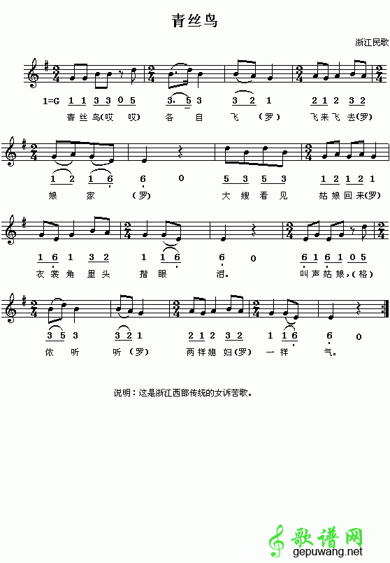 青丝鸟