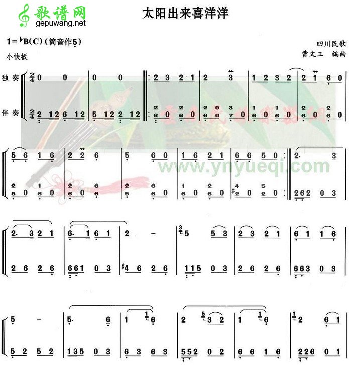 太阳出来喜洋洋