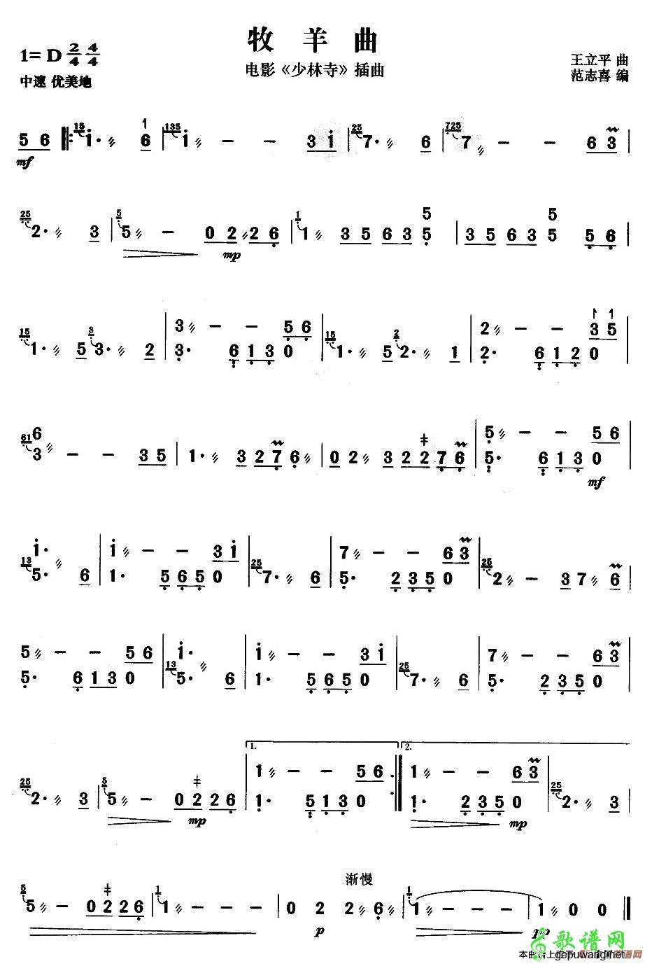 牧羊曲