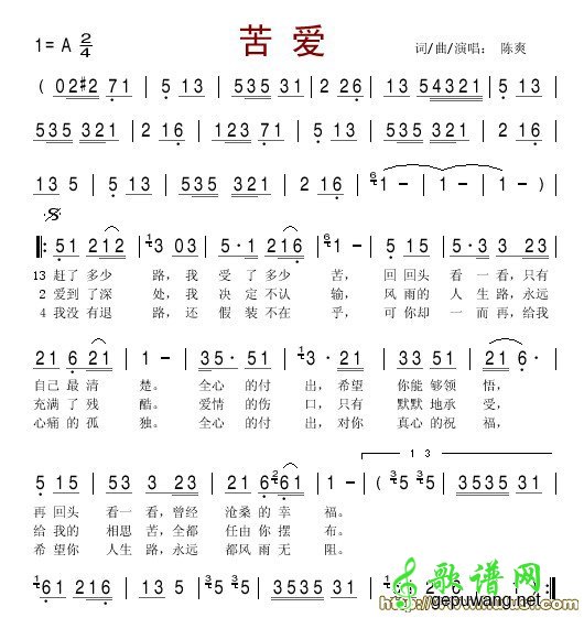 苦爱