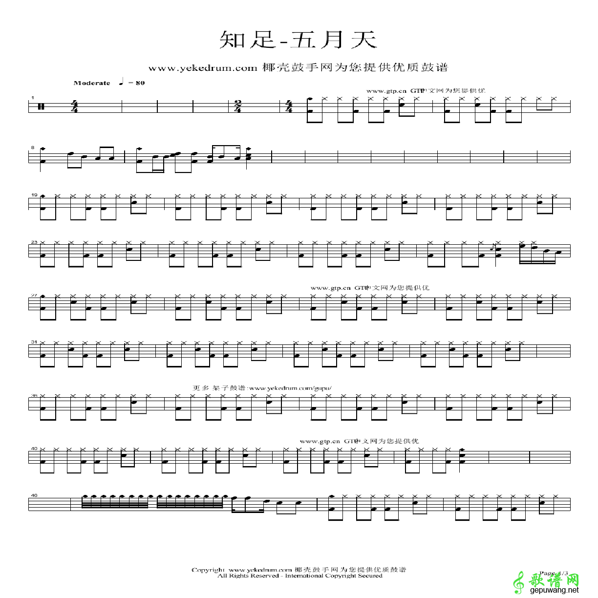 知足