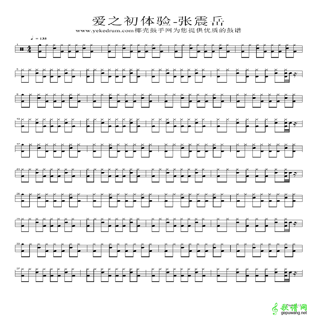 爱之初体验