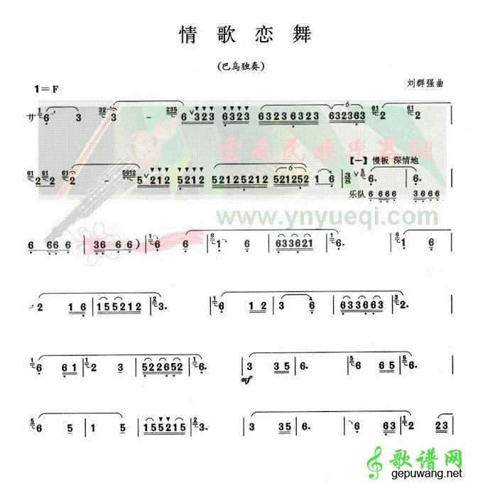 情歌恋舞