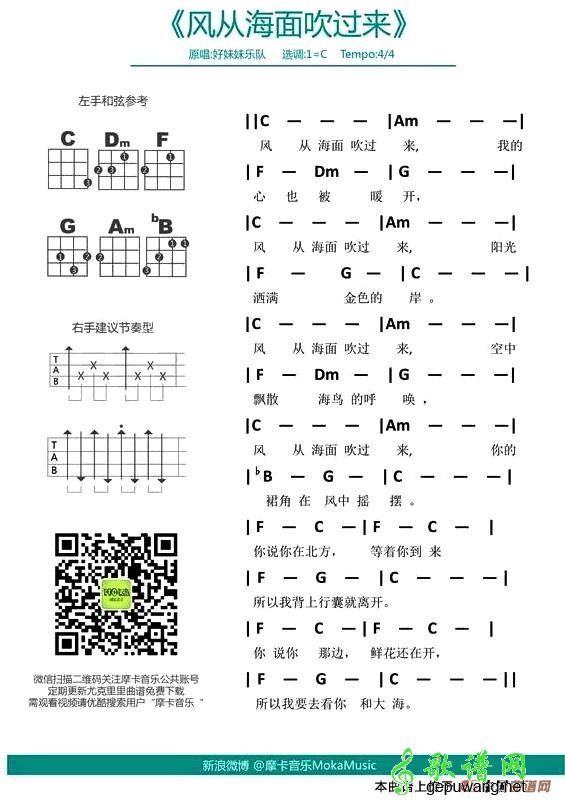 风从海面吹过来尤克里里弹唱谱