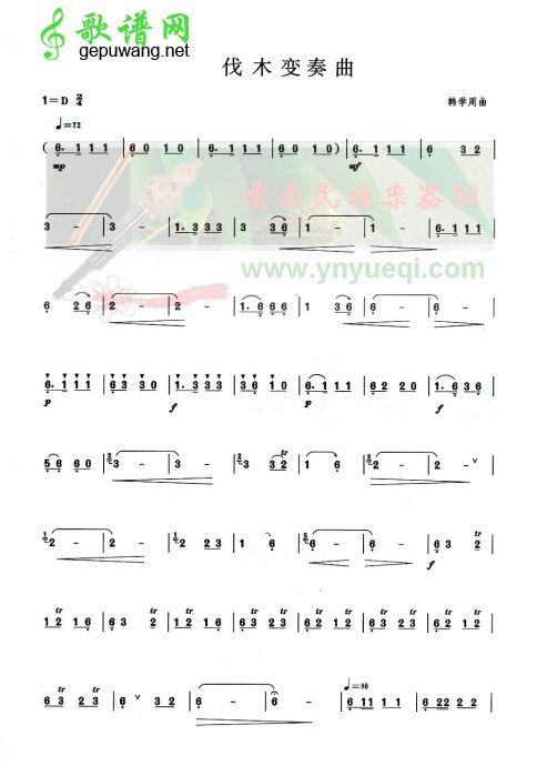 伐木变奏曲