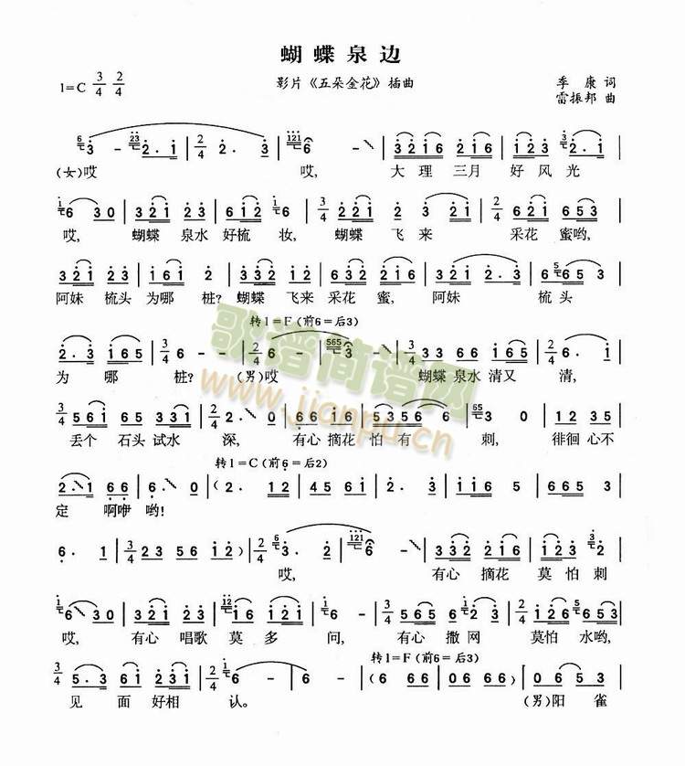 蝴蝶泉边_蝴蝶泉边
