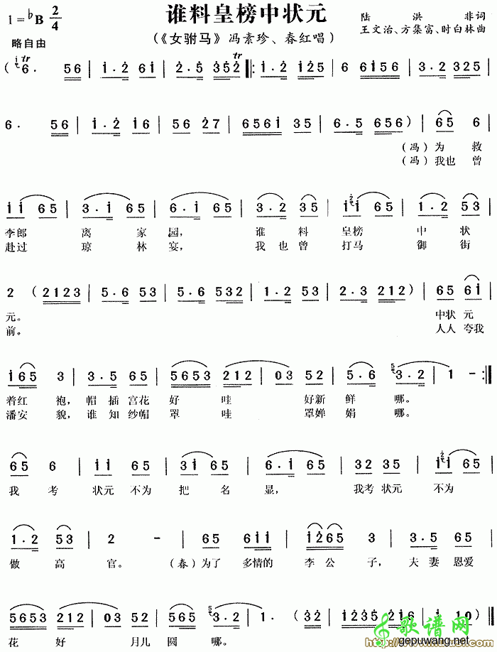 谁料皇榜中状元