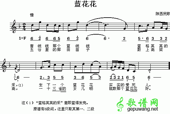 蓝花花