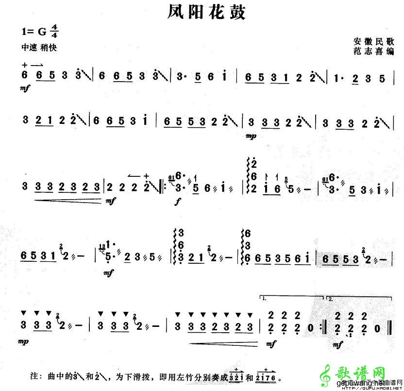 凤阳花鼓