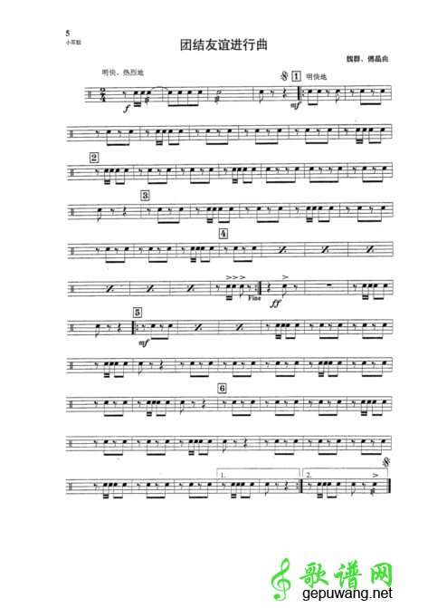 团结友谊进行曲