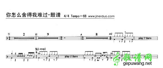 你怎么舍得我难过_你怎么舍得我难过爵士鼓谱
