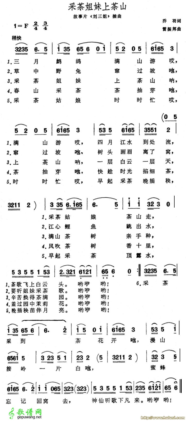 采茶姐妹上茶山