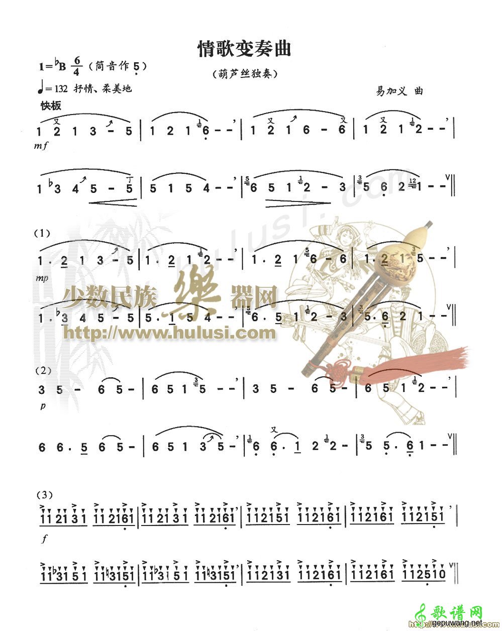 情歌变奏曲
