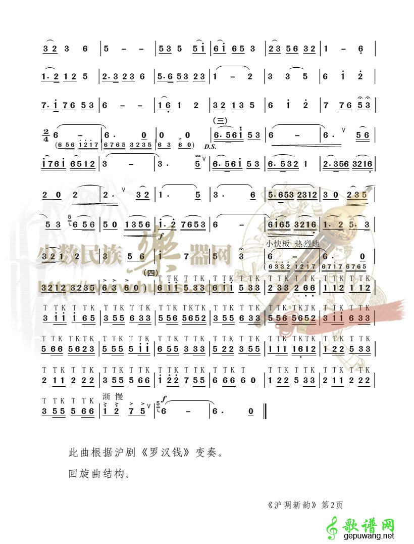 沪调新韵
