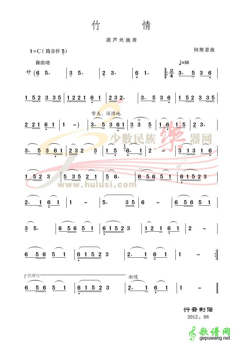 竹情