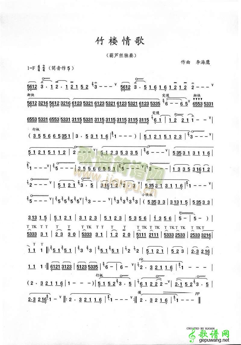 竹楼情歌_哏德全竹楼情歌