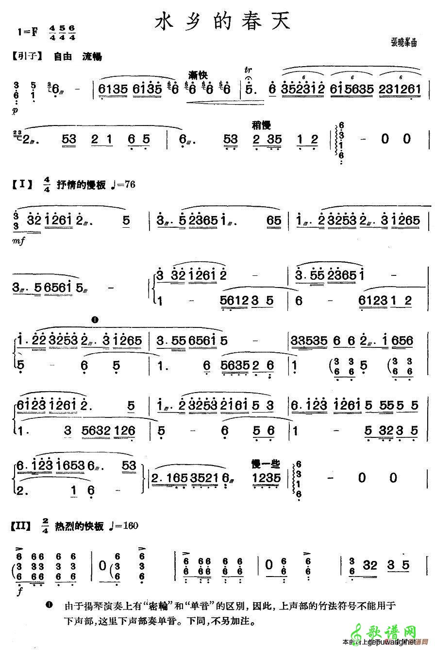 水乡的春天