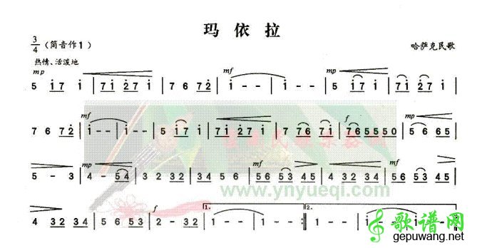 玛依拉