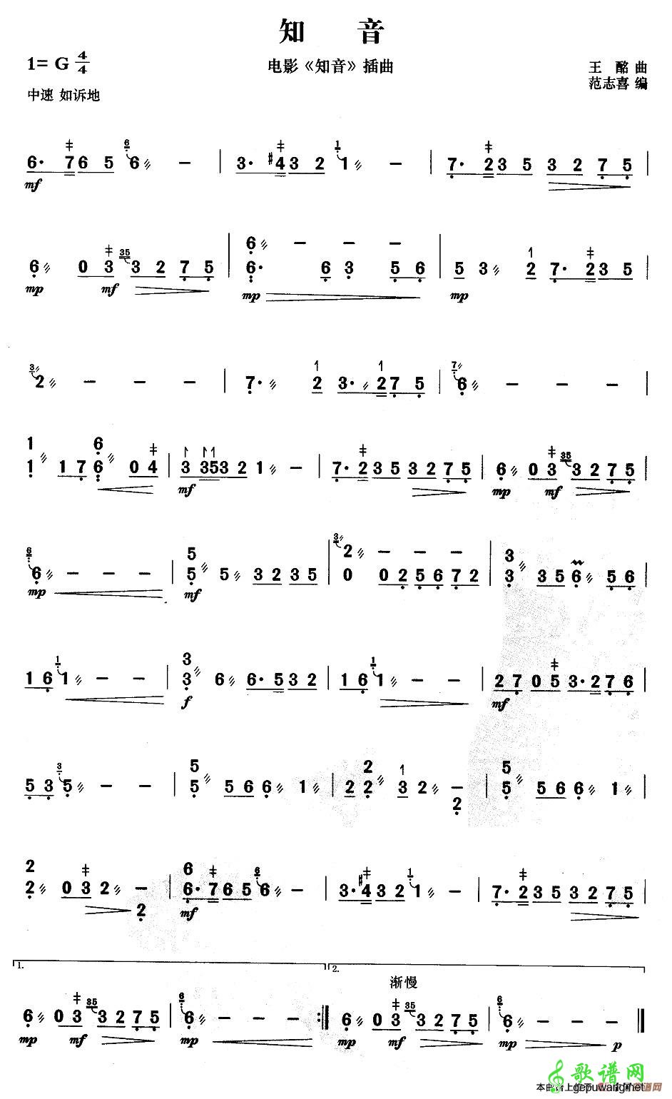 知音
