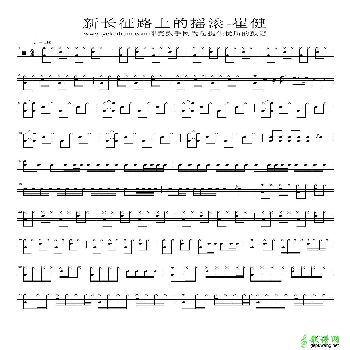 新长征路上的摇滚