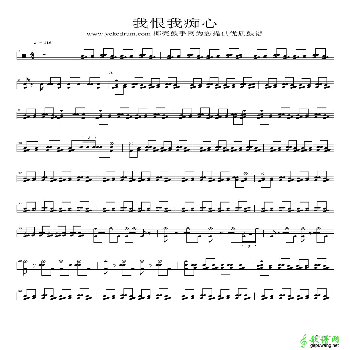 我恨我痴心爵士鼓谱