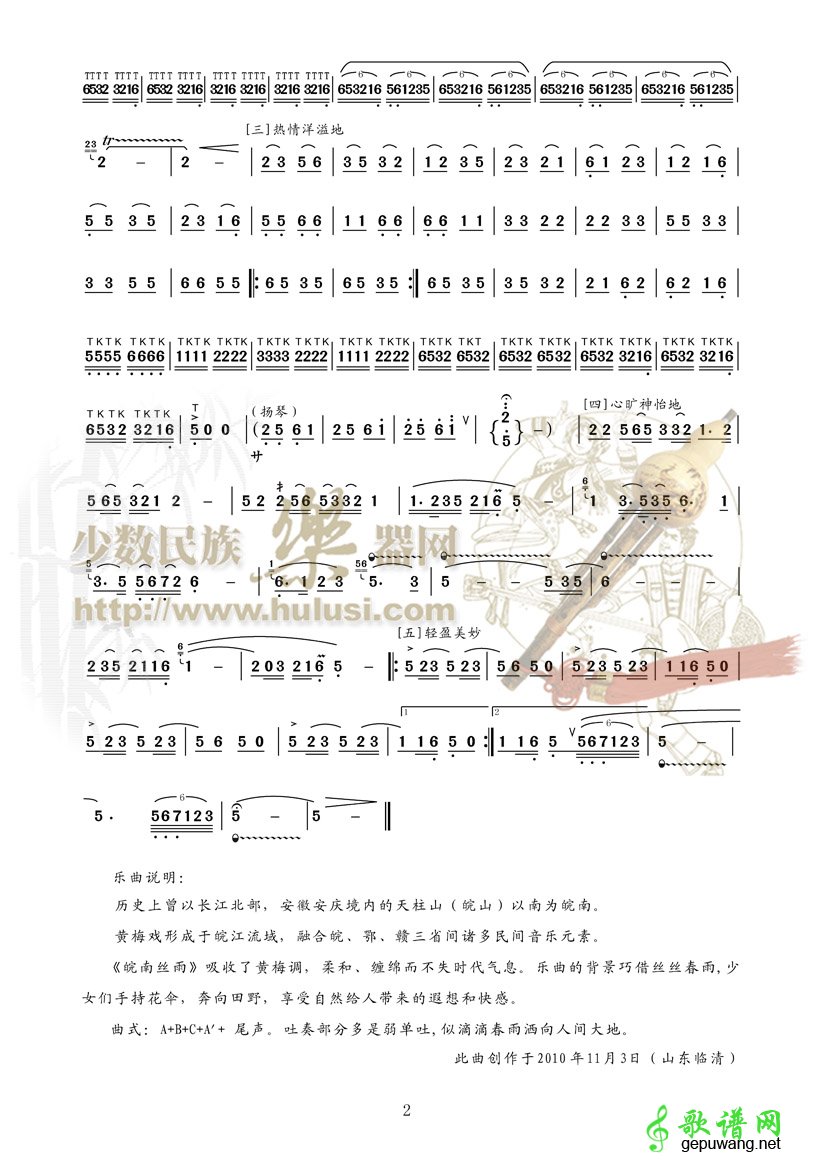 皖南丝雨