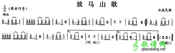 放马山歌