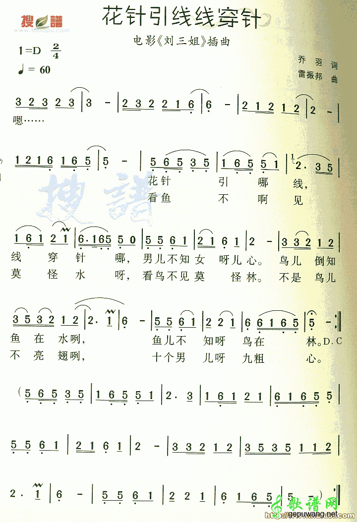 花针引线线穿针