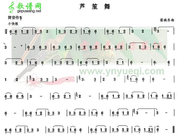 芦笙舞