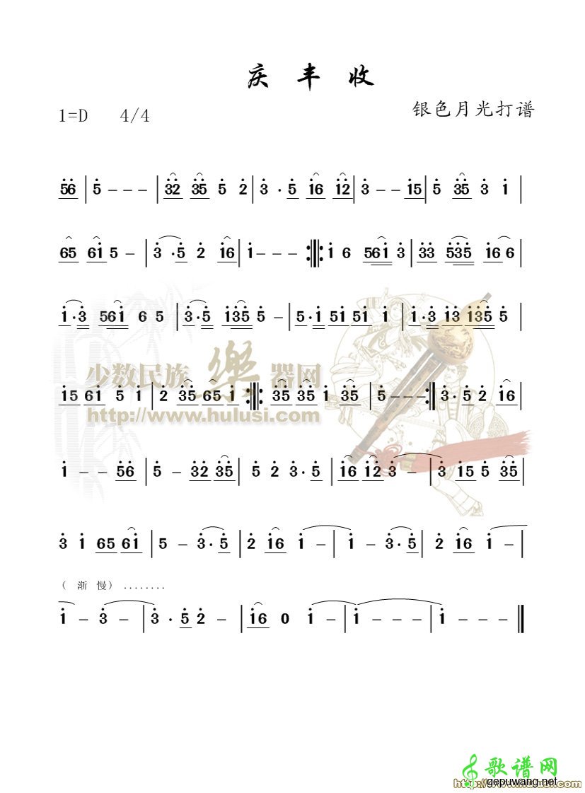 庆丰收