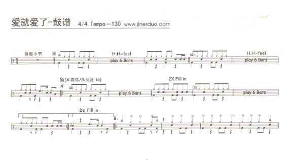爱就爱了_爱就爱了爵士鼓谱