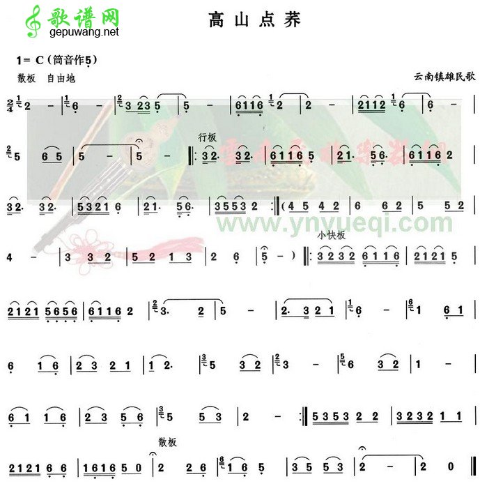 高山点荞