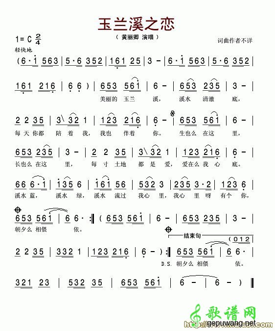 玉兰溪恋歌