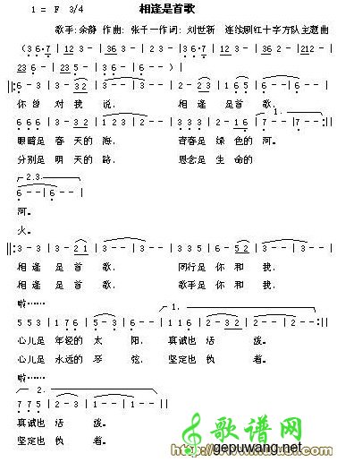 相逢是首歌