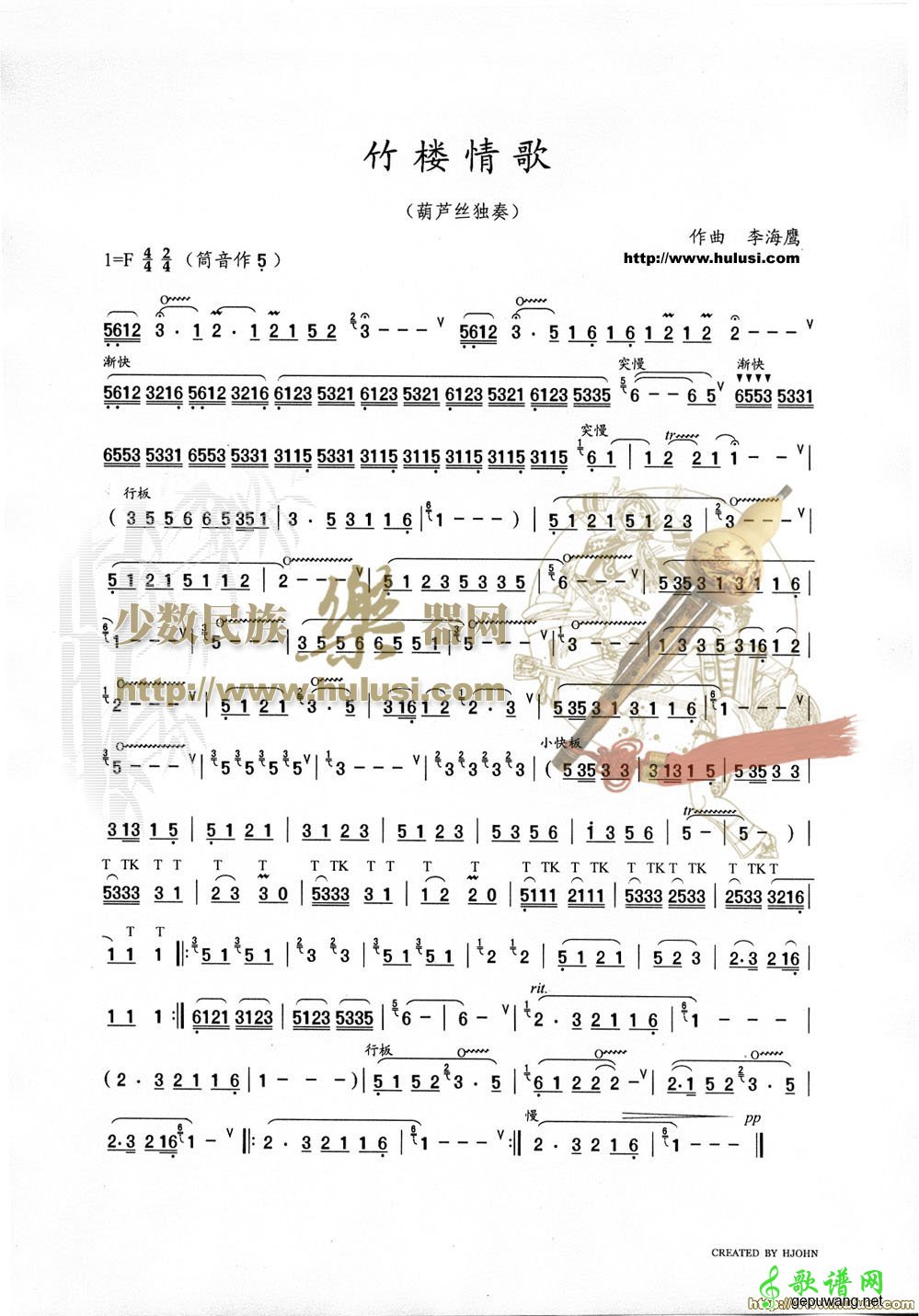 竹楼情歌_哏德全竹楼情歌