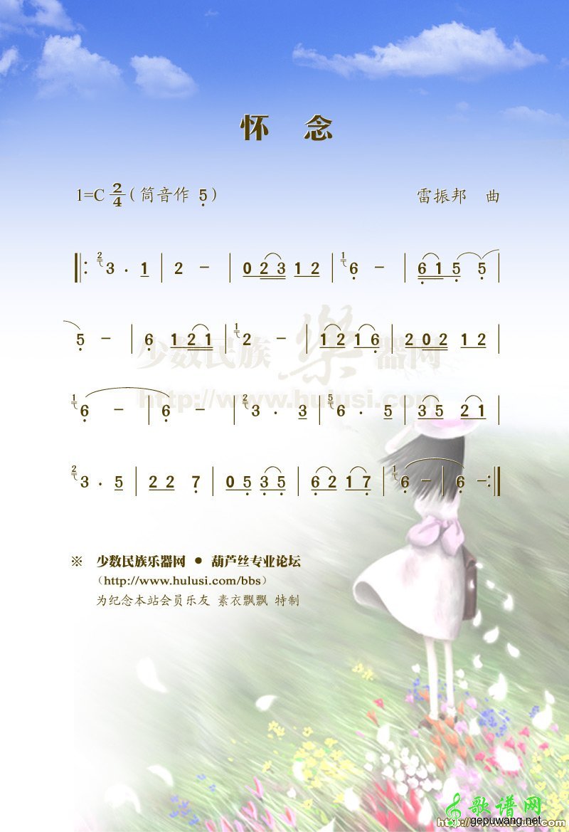 怀念