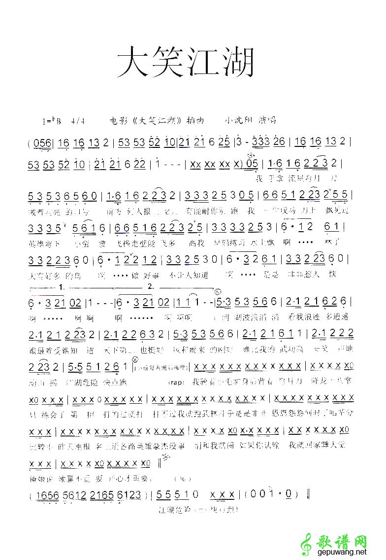 大笑江湖大笑江湖