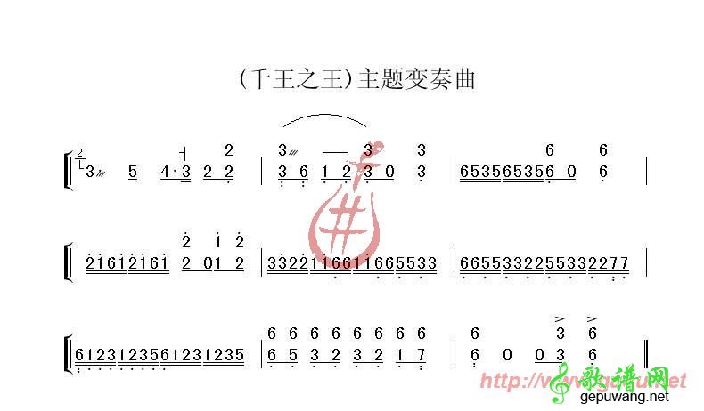 《千王之王》主题变奏曲