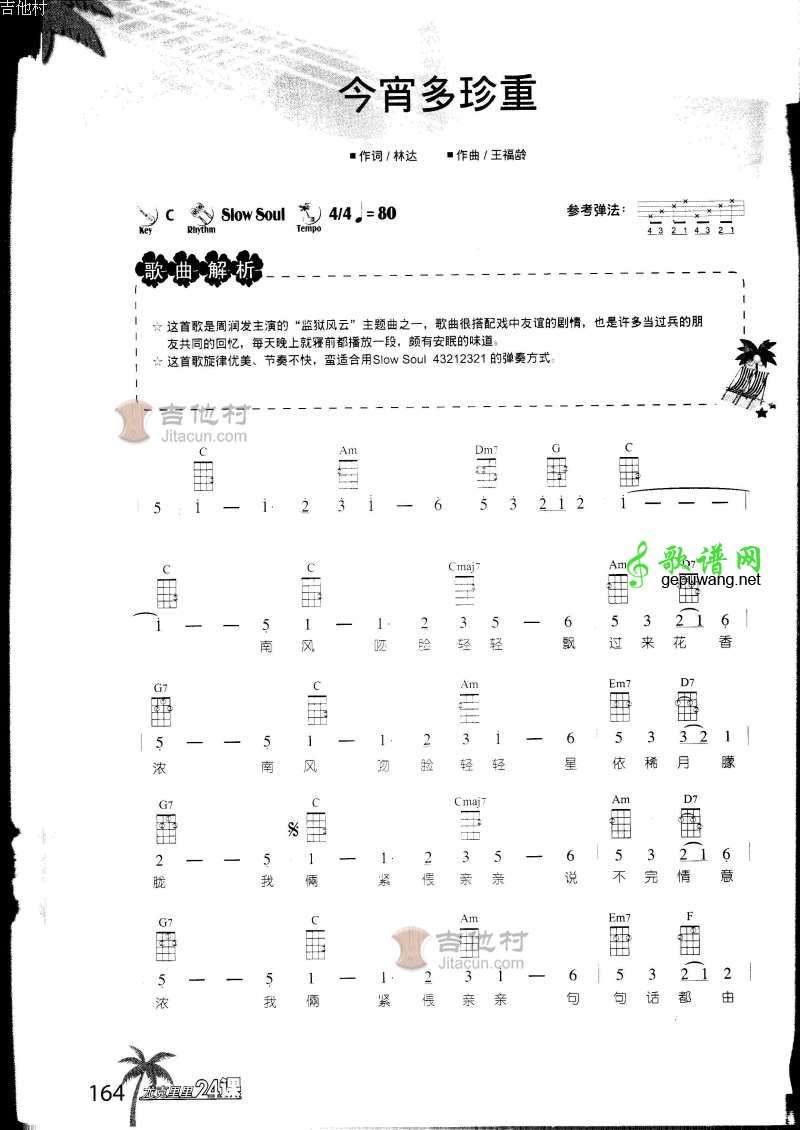今宵多珍重