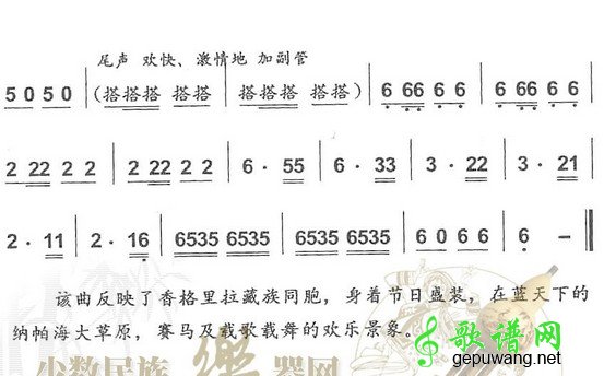 香格里拉