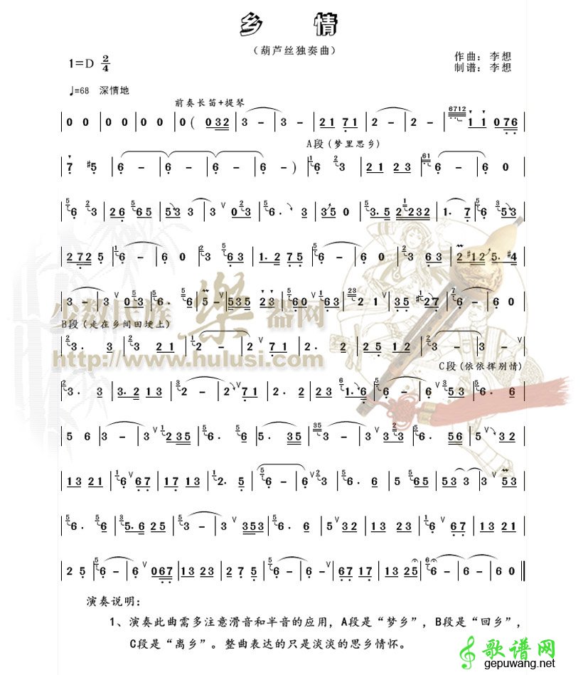 乡情