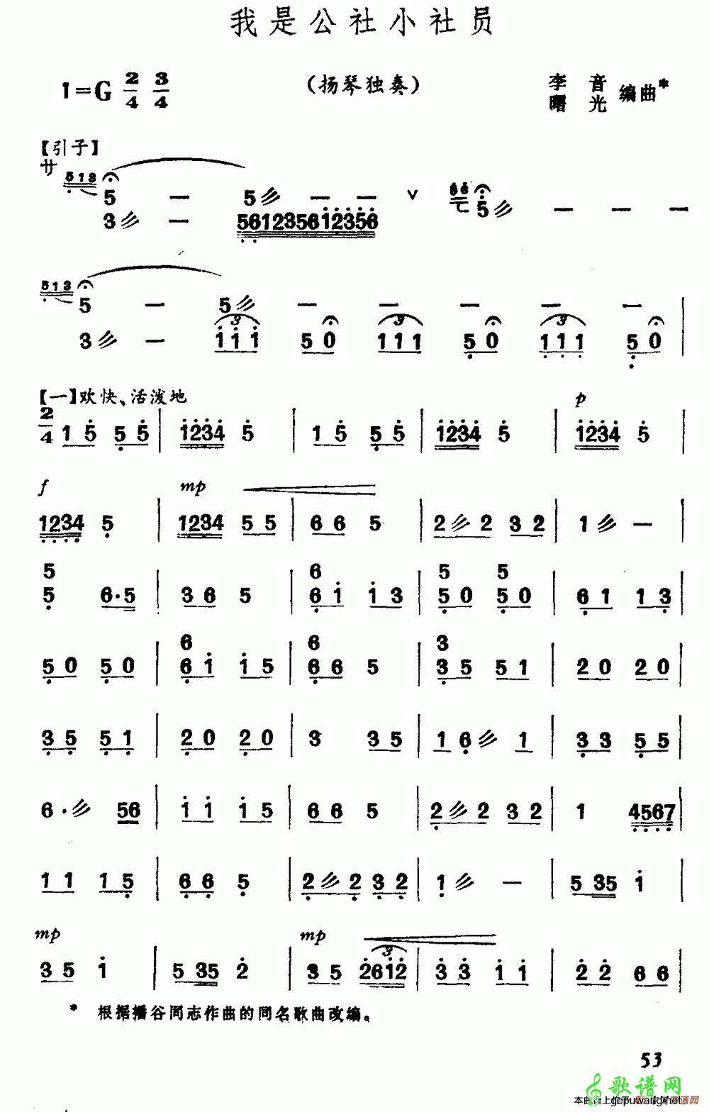 我是公社小社员