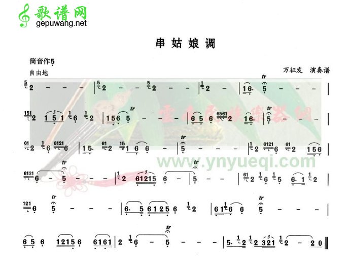 串姑娘调
